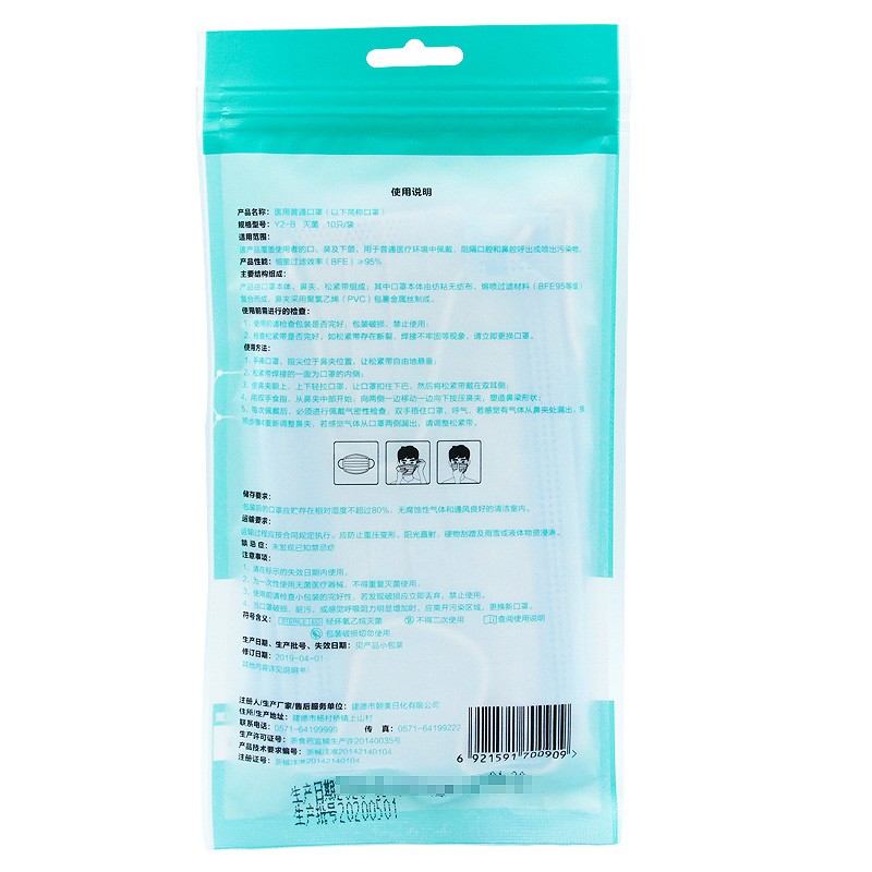 朝美9527 Y2-B醫(yī)用滅菌防護口罩圖片1