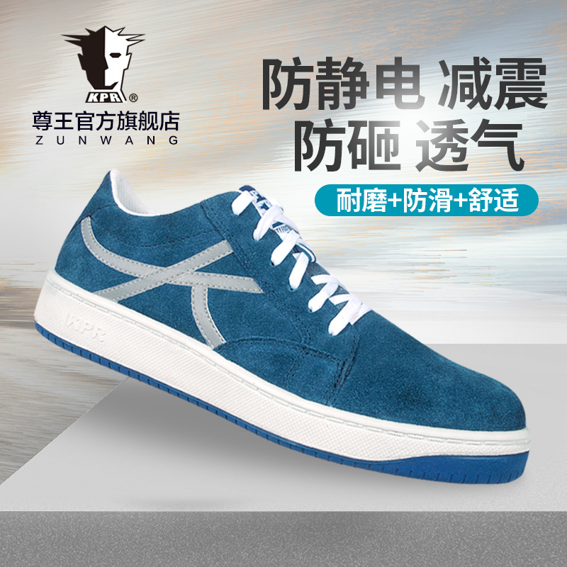 尊王AP-600X低幫防砸防滑防靜電勞保鞋圖片1