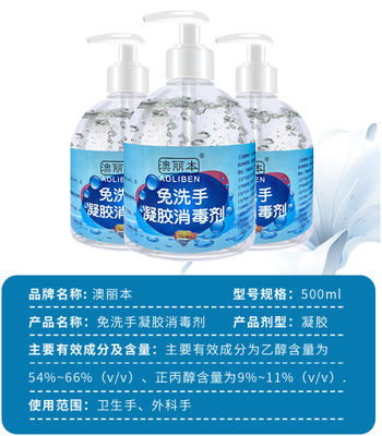 澳麗本免洗手凝膠消毒劑圖片2