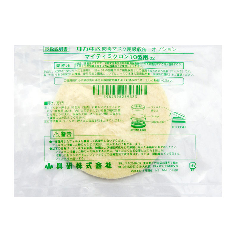 興研10型-02防塵濾棉圖片3 興研10型-02防塵濾棉圖片3