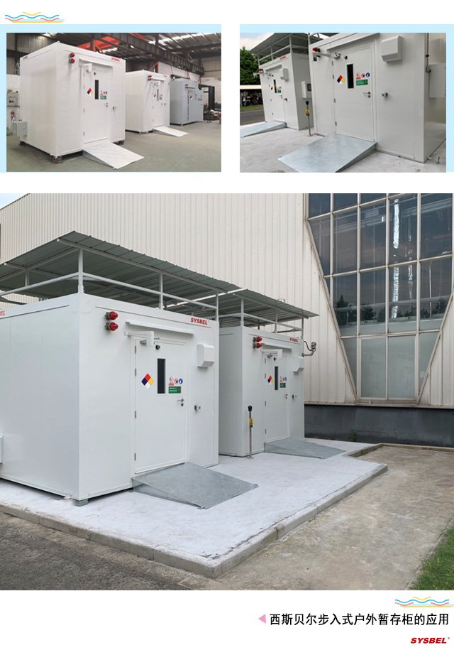 西斯貝爾WA510040可進(jìn)入式戶外危化品暫存柜圖片4