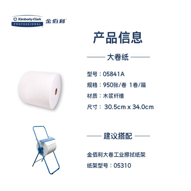 金佰利05841AL30工業擦拭紙圖片3