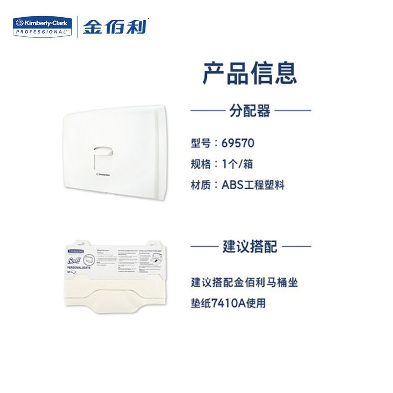 金佰利69570馬桶座墊紙紙架圖片4 金佰利69570馬桶座墊紙紙架圖片4