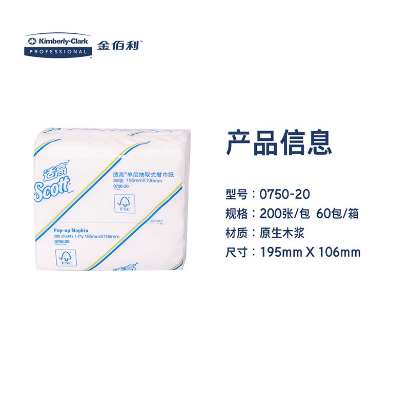 金佰利0750-20Scott抽取式餐巾紙圖片3