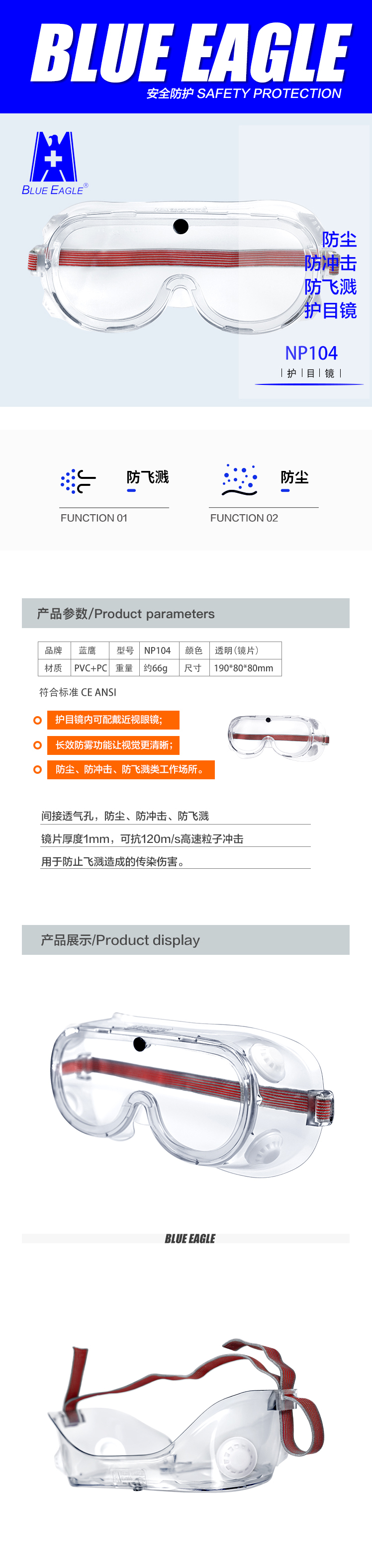 藍鷹NP104護目鏡圖片5
