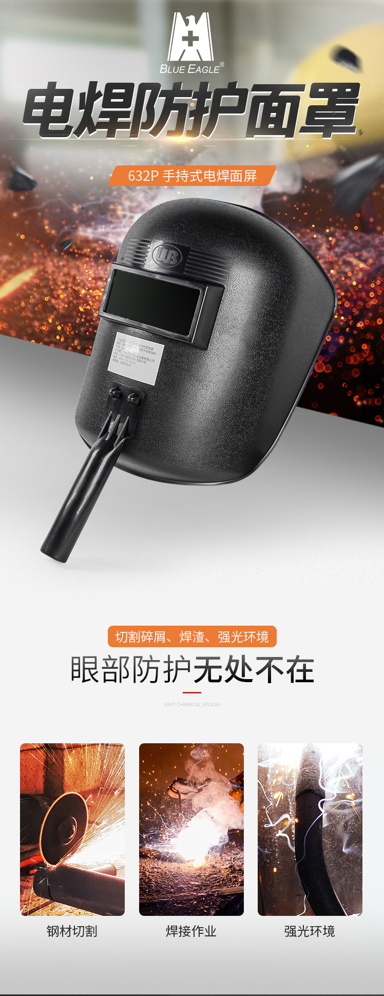 藍鷹632P手持式電焊面罩圖片2 藍鷹632P手持式電焊面罩圖片2