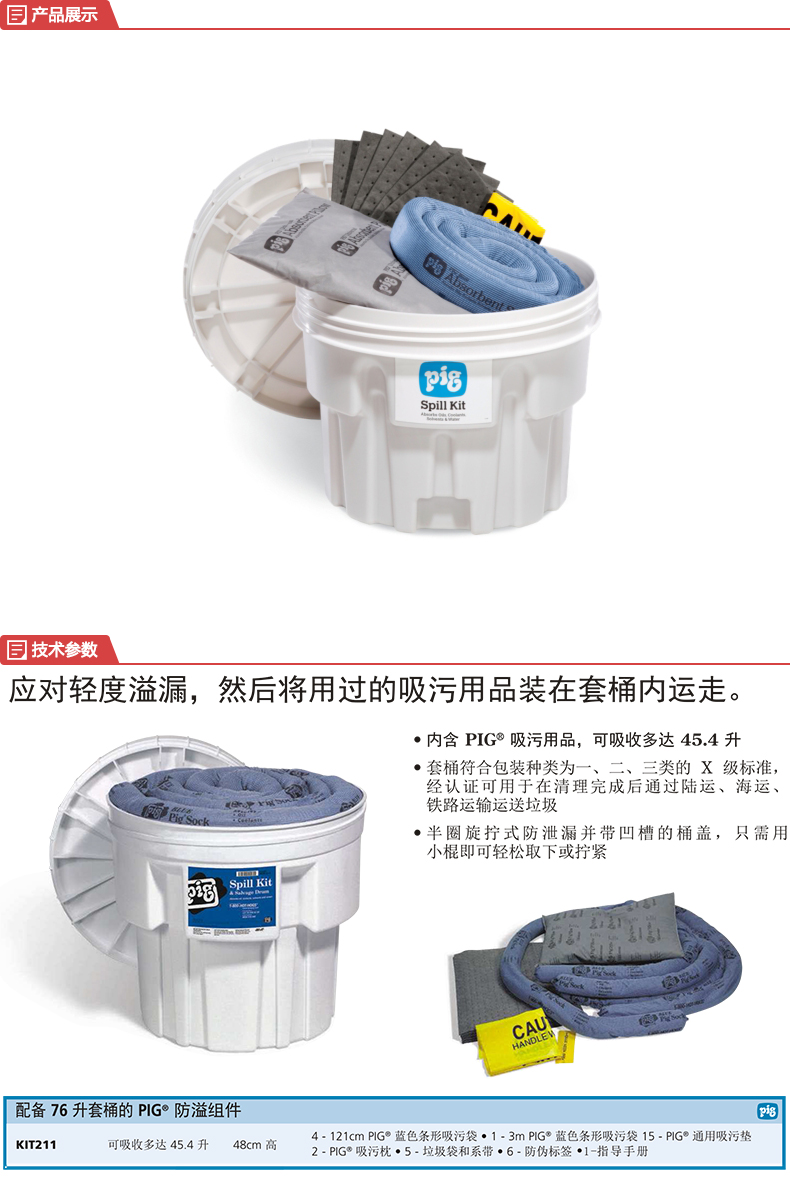 NewPig KIT211桶裝防溢組件圖片1