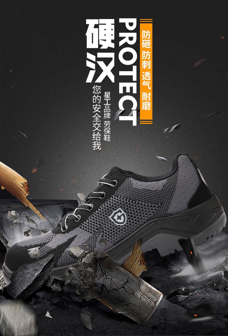 星工XGX-53防砸防刺穿安全鞋圖片1 星工XGX-53防砸防刺穿安全鞋圖片1