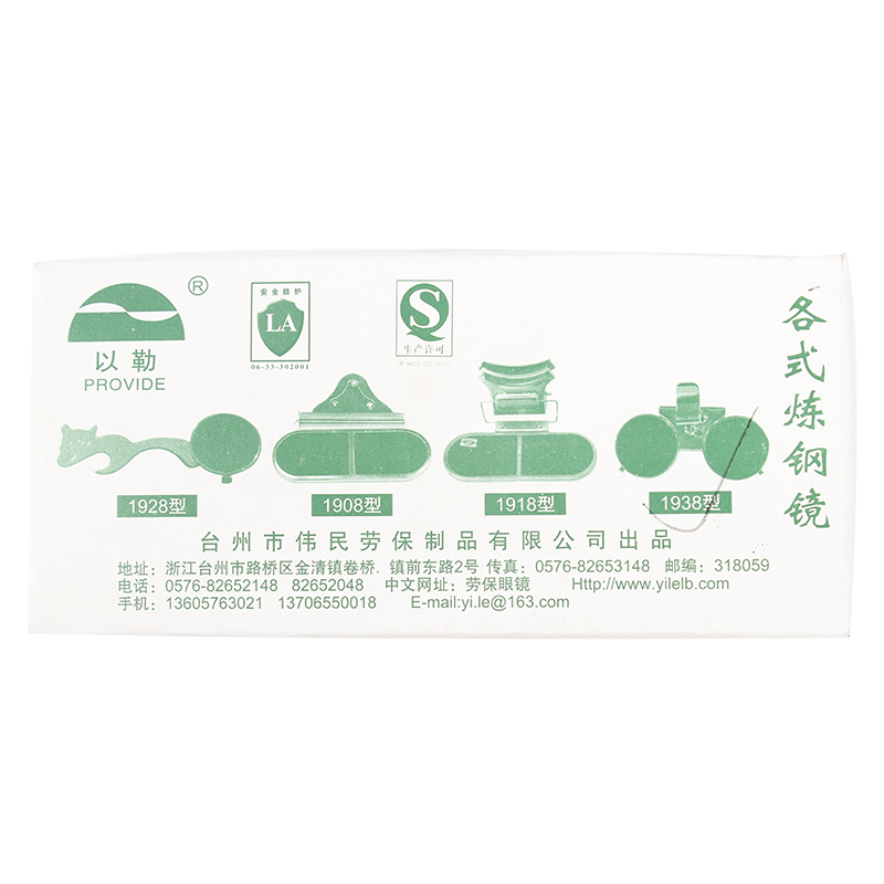 以勒1938煉鋼防護眼鏡圖片4