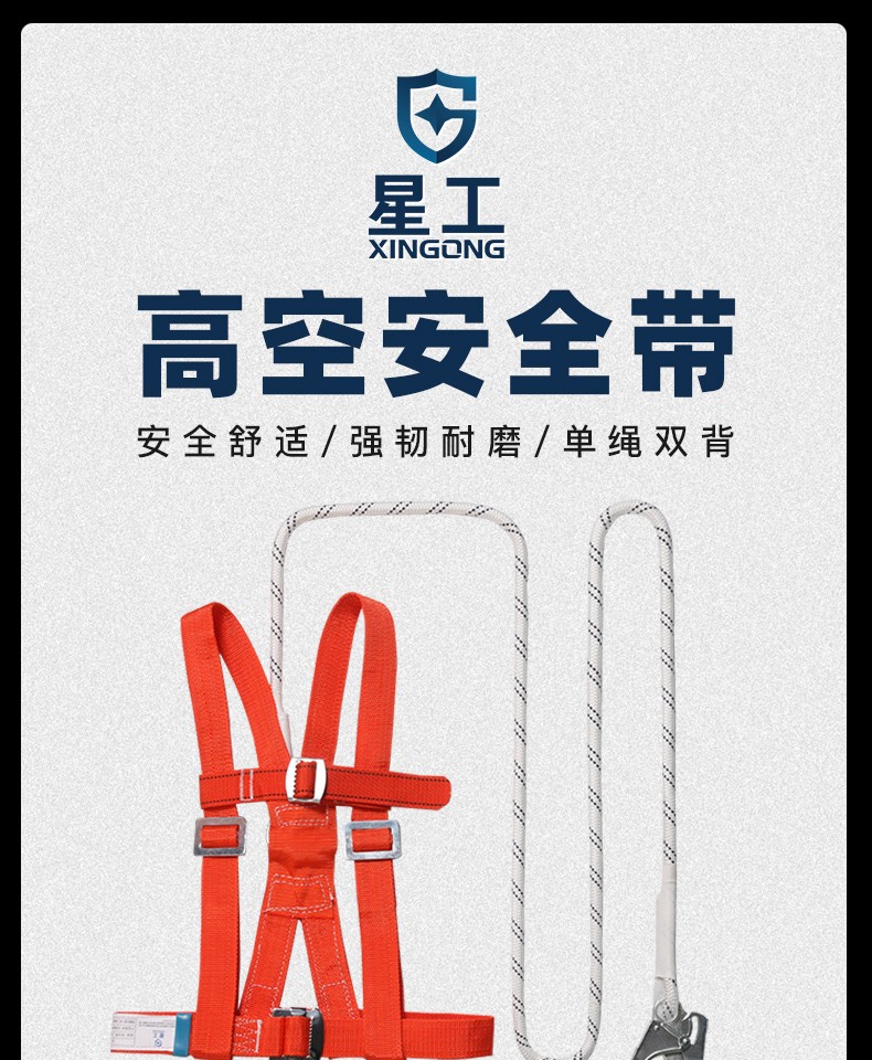 星工XGD-8-3M單大鉤腰帶式安全帶圖片4