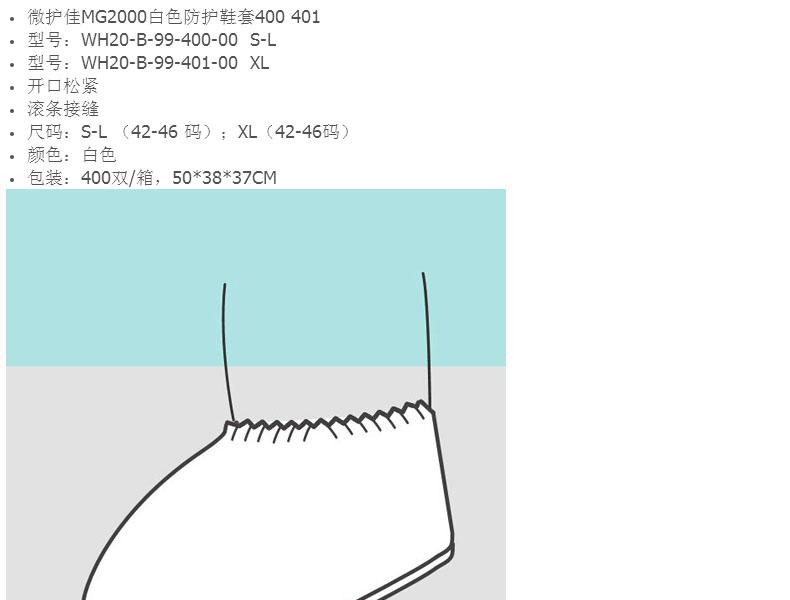 微護佳MG2000 WH20-B-99-400白色鞋套圖片1 微護佳MG2000 WH20-B-99-400白色鞋套圖片1