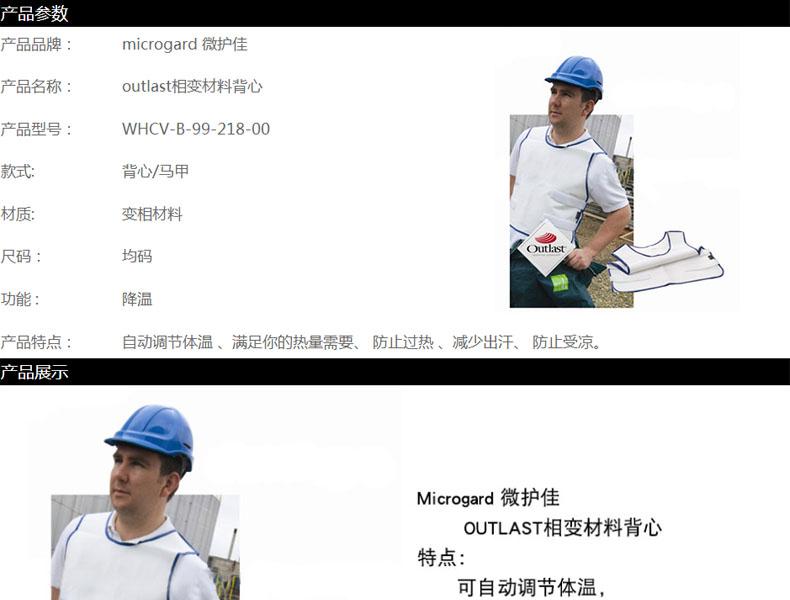 微護佳OUTLAST WHCV-B-99-218-00相變材料降溫背心 圖片1