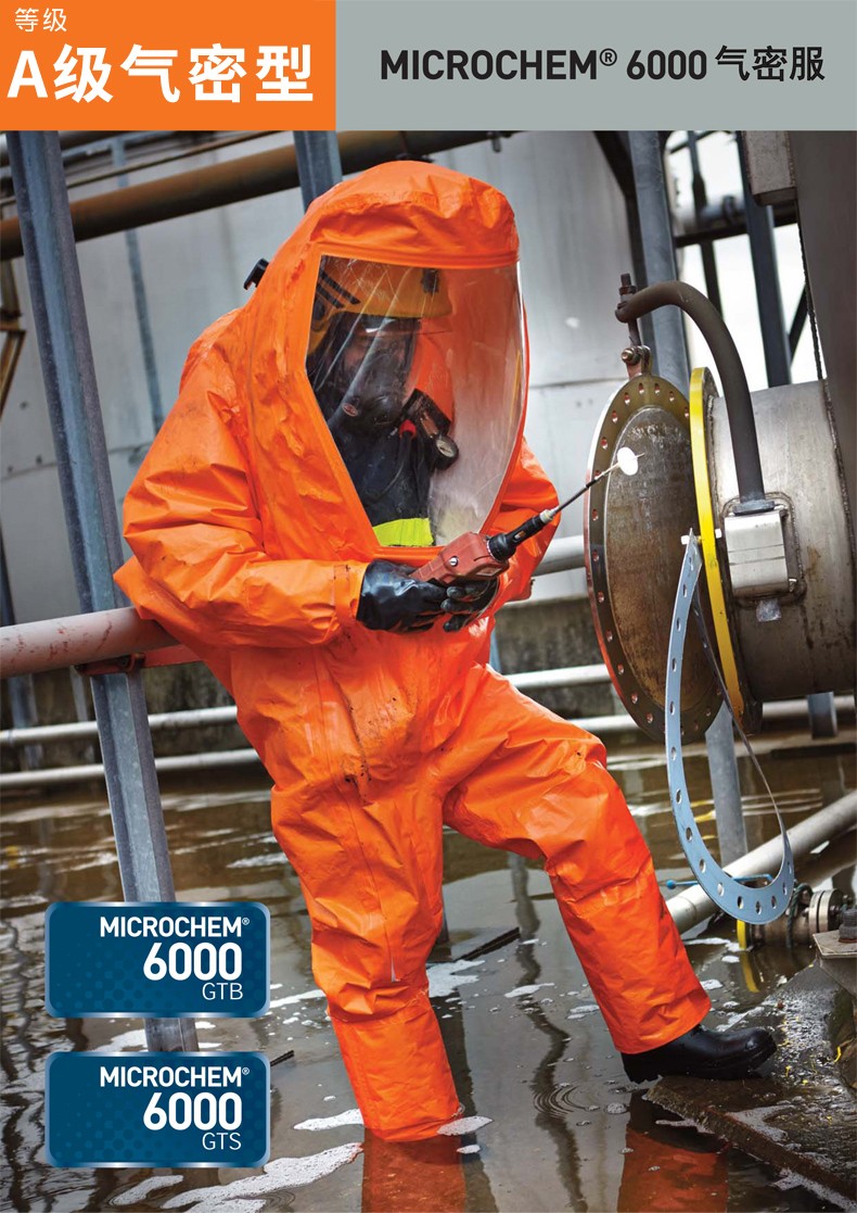 微護(hù)佳MC6000 OR60-TA99-812-0X-GA1-02A級(jí)重型防化服圖片3