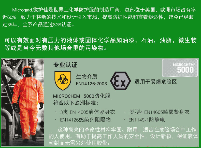 微護佳MC5000 OR50-T-99-151-02-G02緊急救護全身防化服圖片4