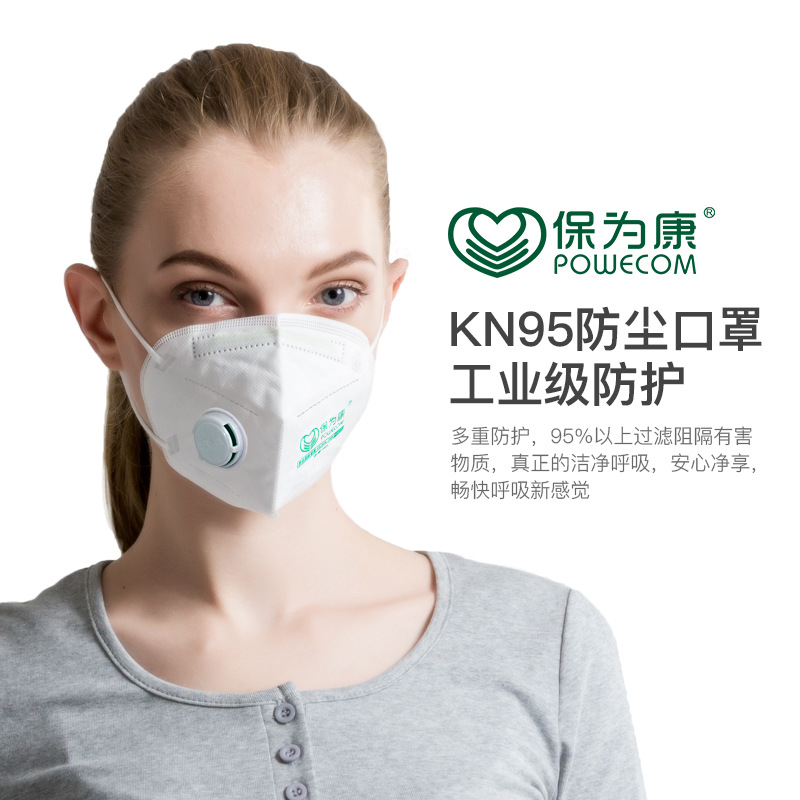 保為康1860V KN95帶呼吸閥防塵口罩圖片1 保為康1860V KN95帶呼吸閥防塵口罩圖片1