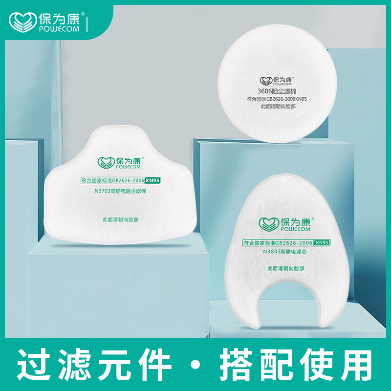 保為康3703防微顆粒防塵濾棉圖片1 保為康3703防微顆粒防塵濾棉圖片1