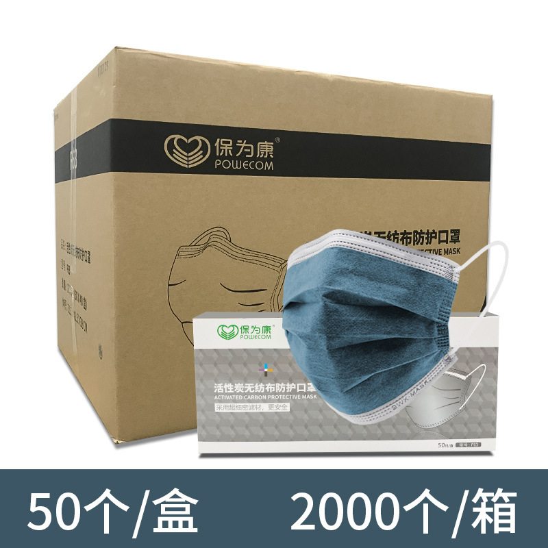 保為康F63活性炭一次性口罩圖片2