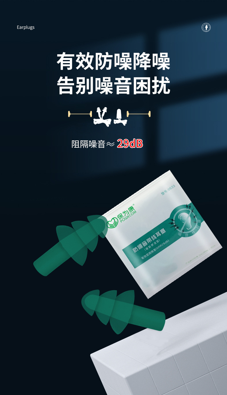 保為康6610泡棉柔軟型降噪音耳塞圖片2