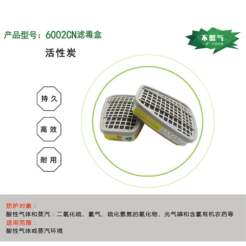 一護6002CN含活性炭濾毒盒圖片1