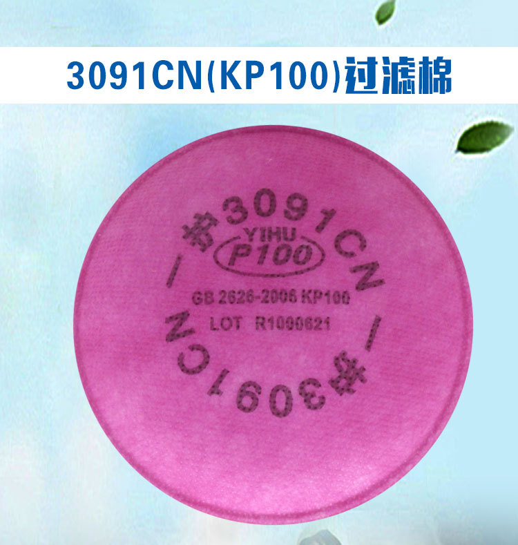 一護(hù)3097 KN100濾棉圖片3 一護(hù)3097 KN100濾棉圖片3