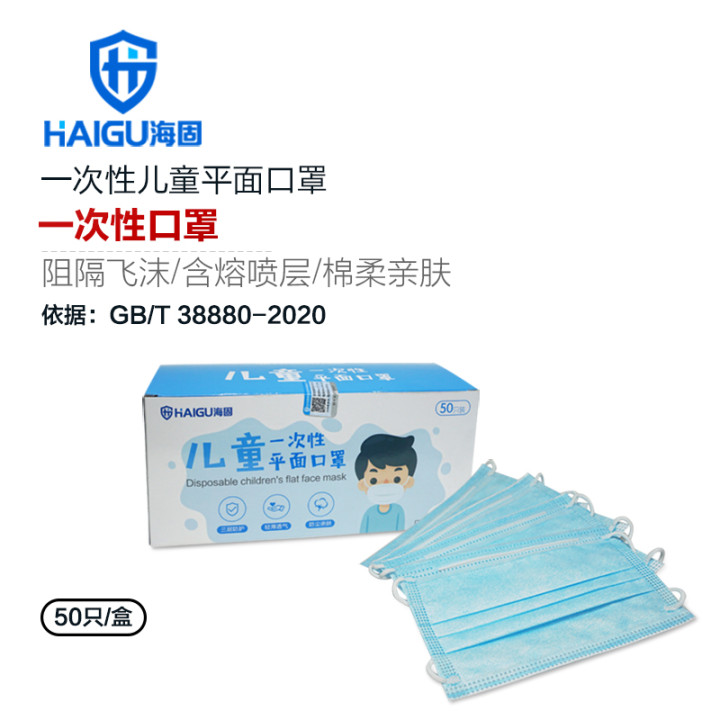 海固HG-9401兒童防護口罩三層圖片1