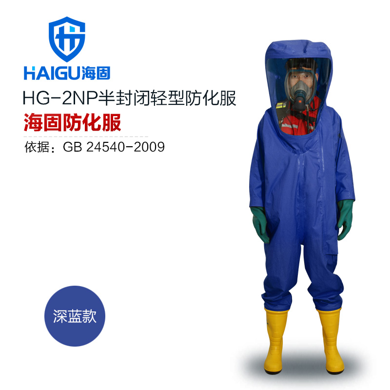 海固HG-2NP內(nèi)置二級半封閉輕型防化服圖片1