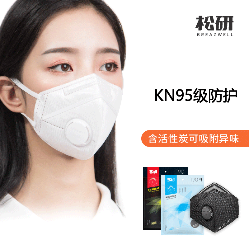 松研T90帶閥活性炭KN95防塵口罩圖片2 松研T90帶閥活性炭KN95防塵口罩圖片2
