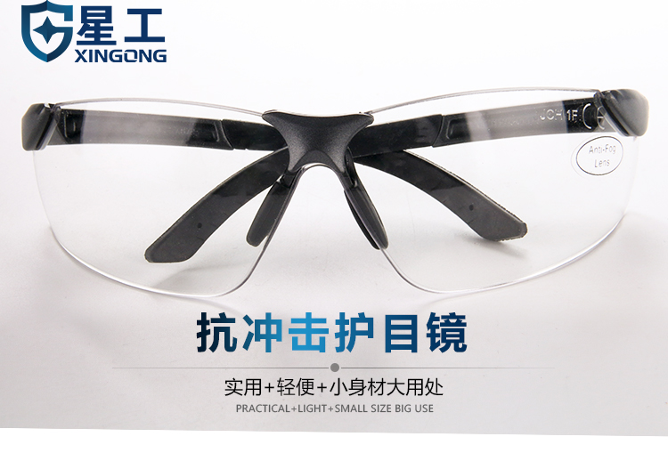 星工XGY-7抗沖擊防飛濺護目鏡圖片4