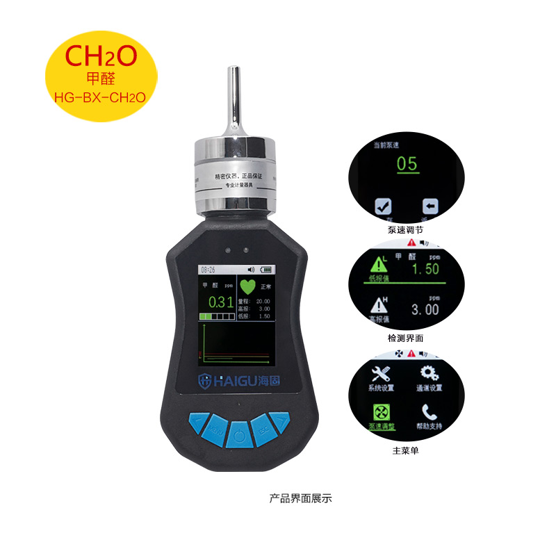 海固HG-BX-CH2O甲醛彩屏氣體檢測(cè)儀圖片1 海固HG-BX-CH2O甲醛彩屏氣體檢測(cè)儀圖片1
