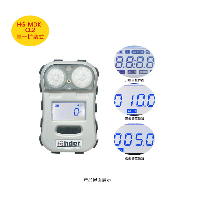 海固HG-MDK-CL2迷你擴散式氯氣氣體檢測儀圖片1