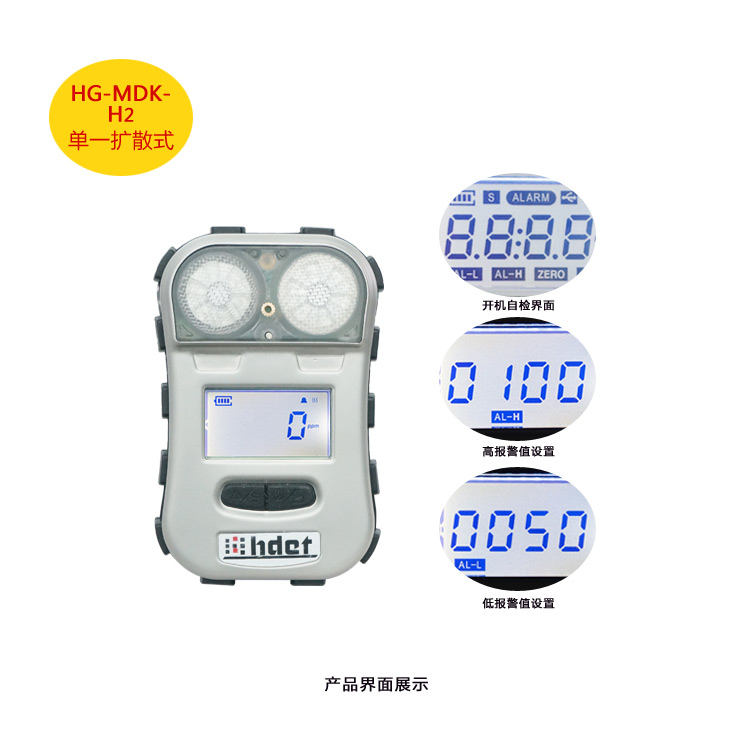 海固HG-MDK-H2迷你擴散式氫氣氣體檢測儀圖片1