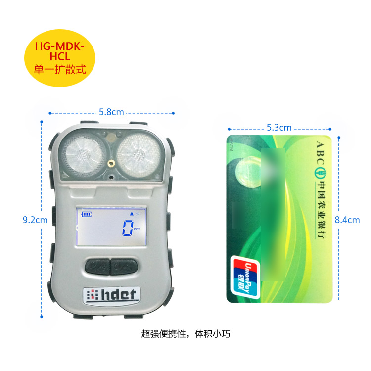 海固HG-MDK-HCL迷你擴散式氯化氫氣體檢測儀圖片2