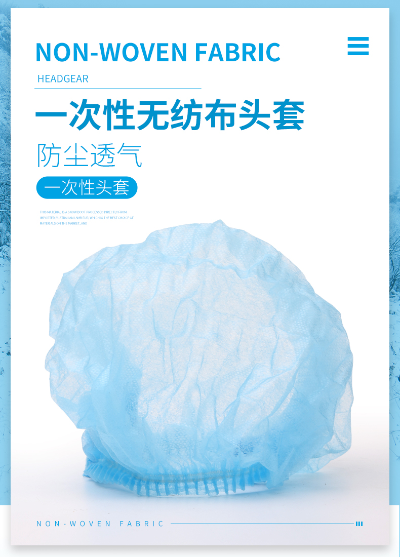 星工條形隔離無(wú)紡布一次性頭套圖片2