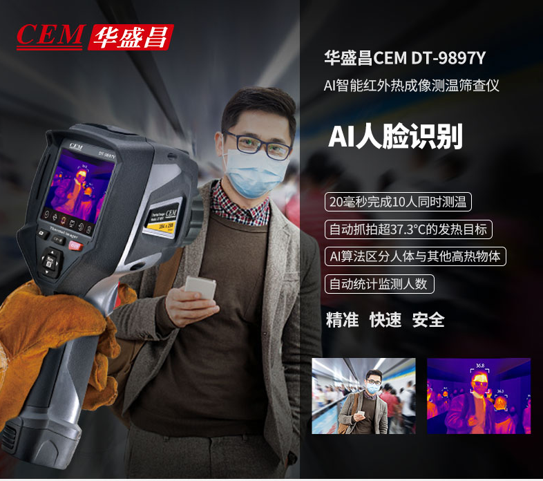 華盛昌DT-9897Y AI智能人臉識別溫度篩查紅外熱像儀圖片1