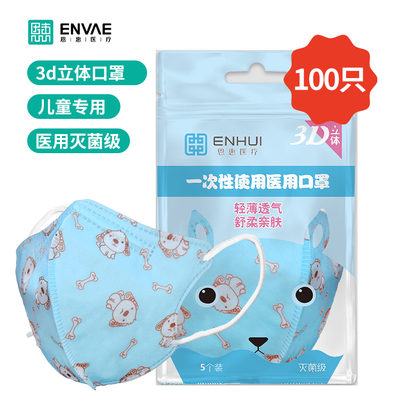 恩惠醫療3D立體一次性醫用兒童口罩圖片1