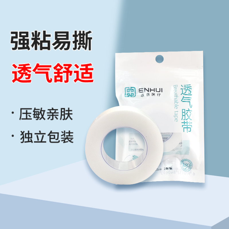 恩惠醫療PE透氣醫用膠帶圖片2