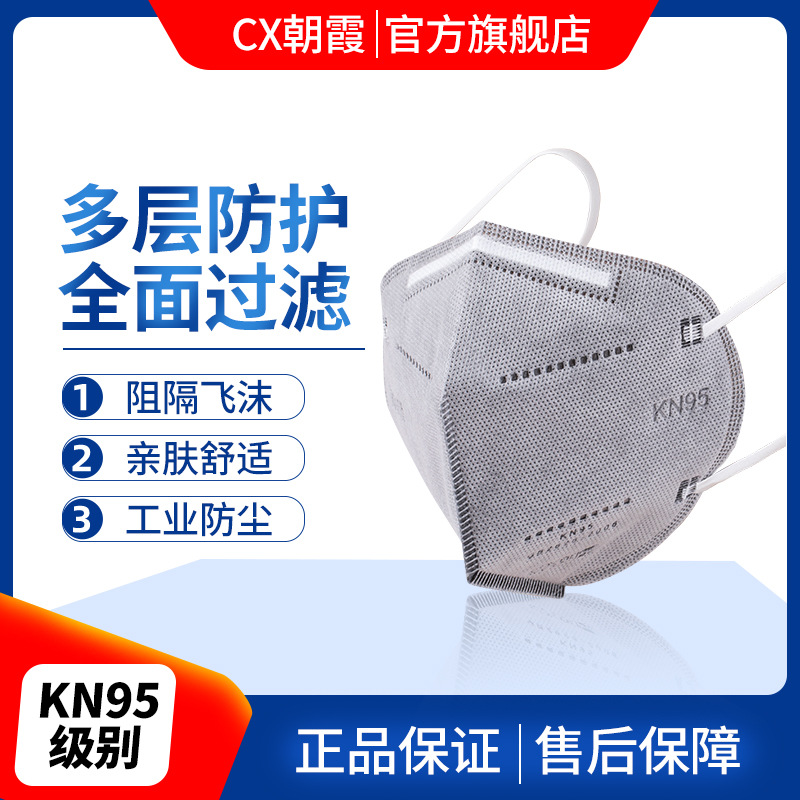 朝霞9100-2折疊式KN95防塵口罩圖片2
