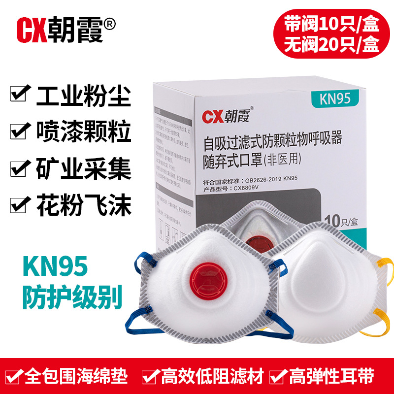 朝霞罩杯式活性炭KN95防塵口罩圖片4 朝霞罩杯式活性炭KN95防塵口罩圖片4