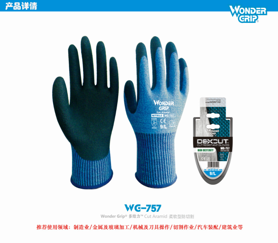 多給力WG-757柔軟型三級防割手套圖片1