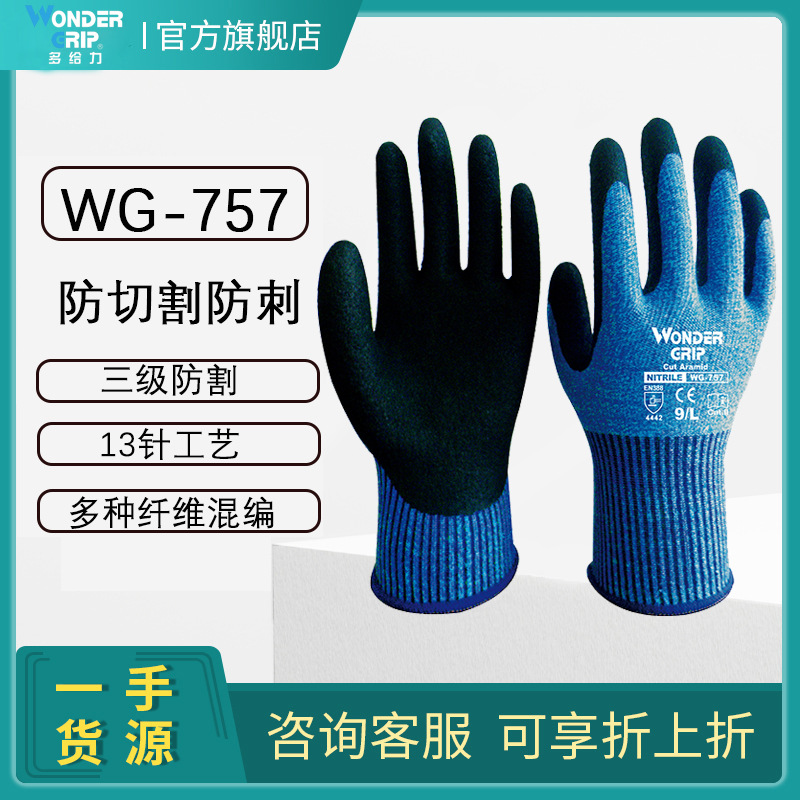 多給力WG-757柔軟型三級防割手套圖片3