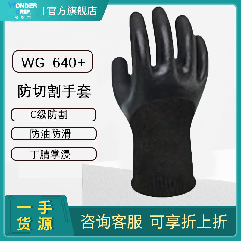 多給力WG-640+耐磨C級(jí)防割手套圖片4