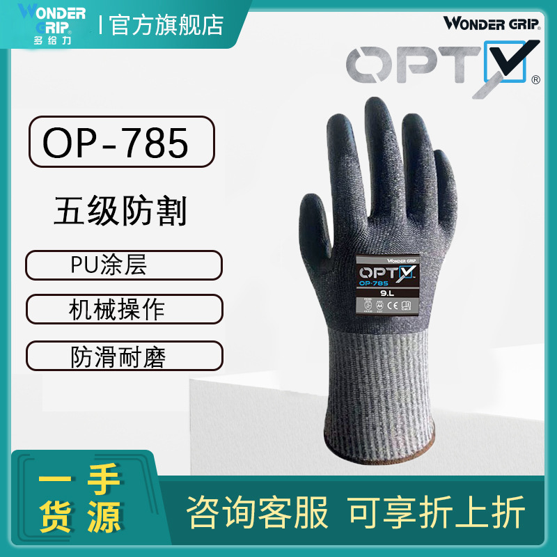 多給力OP-785 PU涂層五級防割手套圖片3 多給力OP-785 PU涂層五級防割手套圖片3