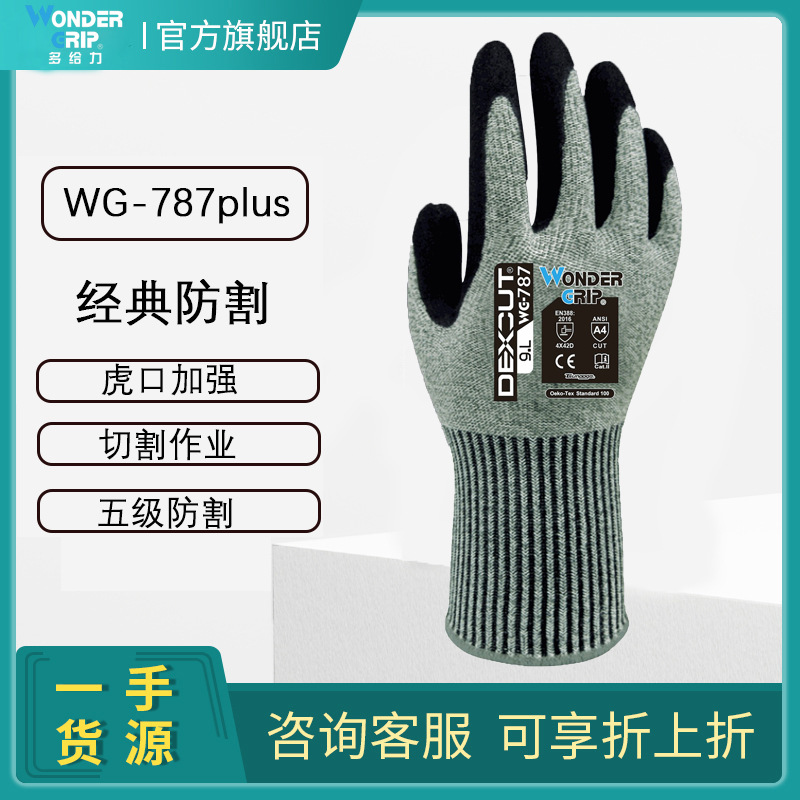 多給力WG-787plus耐磨防刺五級防割手套圖片1 多給力WG-787plus耐磨防刺五級防割手套圖片1