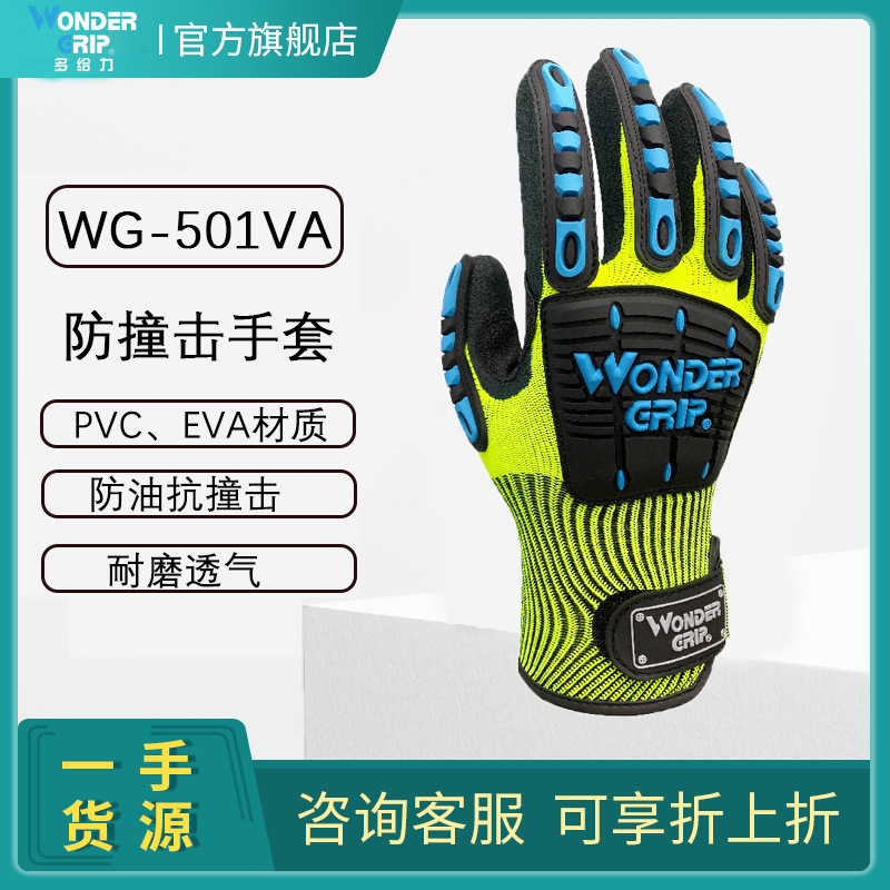 多給力WG-501AV防滑減震勞保手套圖片3