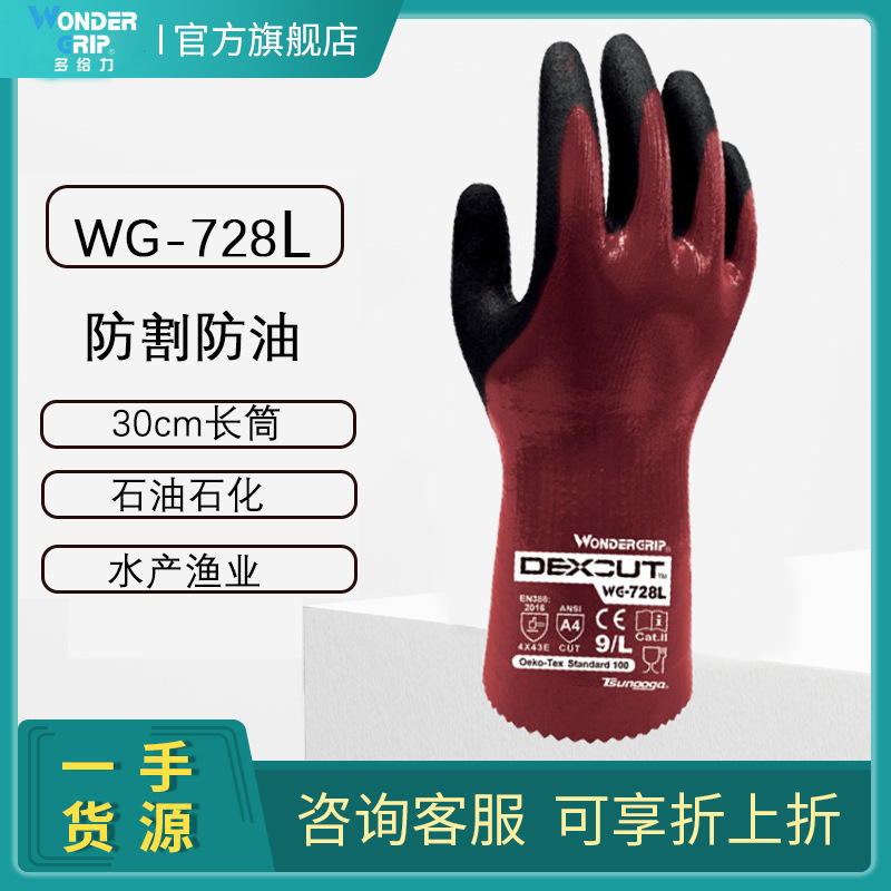 多給力WG-728L長筒全浸防油防割手套圖片3 多給力WG-728L長筒全浸防油防割手套圖片3