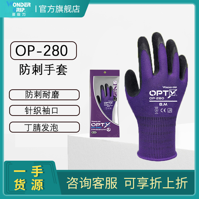 多給力OP-280耐磨透氣乳膠勞保手套圖片4 多給力OP-280耐磨透氣乳膠勞保手套圖片4