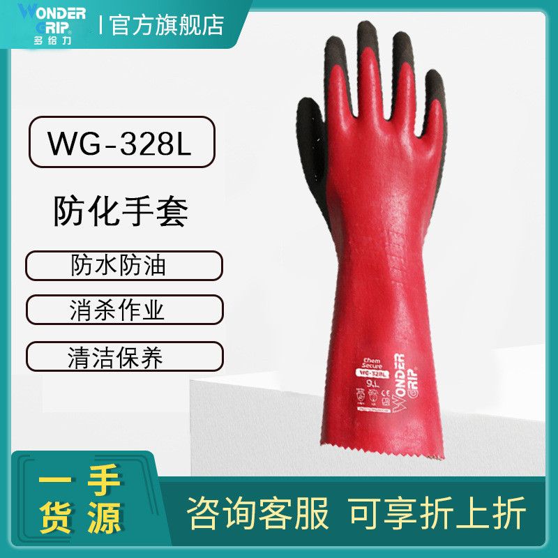 多給力WG-328L全浸乳膠防水型長款防化手套圖片1 多給力WG-328L全浸乳膠防水型長款防化手套圖片1