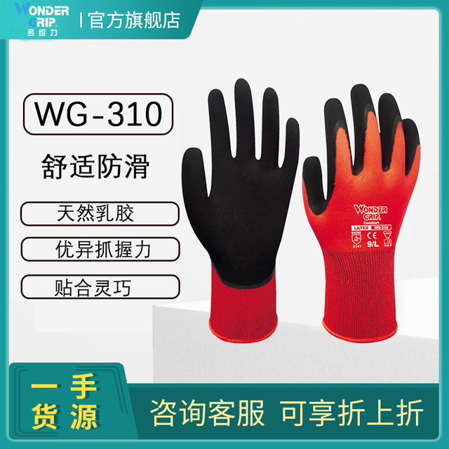 多給力WG-310乳膠防滑耐油勞保手套圖片4