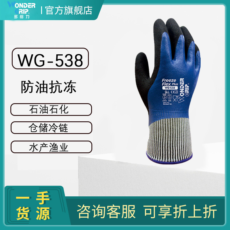 多給力WG-538防水防滑耐磨耐低溫手套圖片4