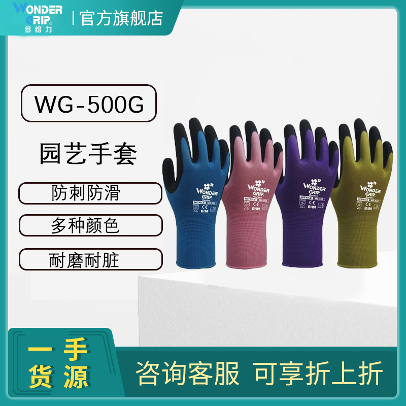 多給力WG-500G耐磨防滑防刺勞保手套圖片4